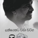 Nimal-Lakshapathi-Arachchi